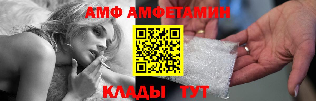 АМФ 97% Ангарск