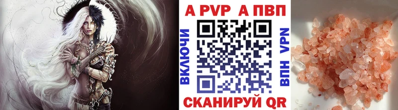 APVP кристаллы Ангарск