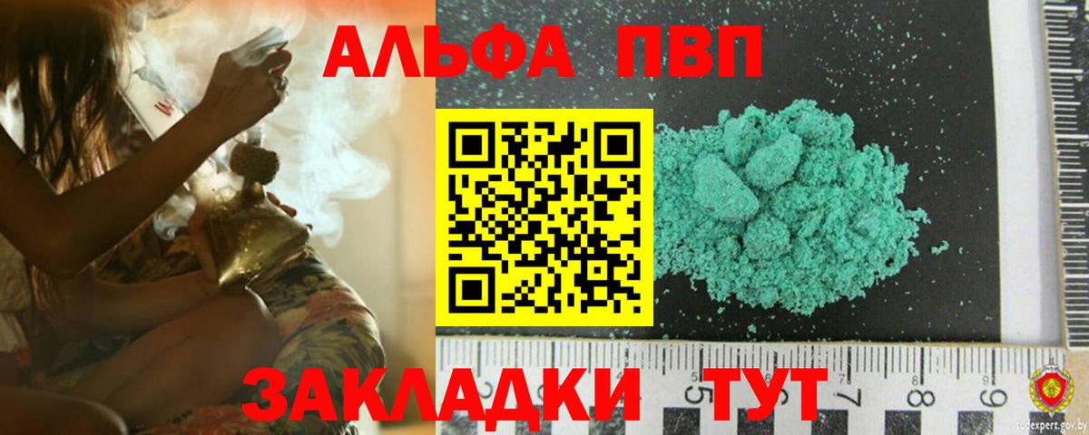 Alpha-PVP Crystall Ангарск
