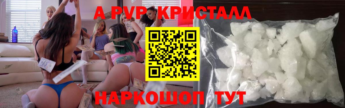 Alpha-PVP мука  Вход с VPN  Alpha PVP  A PVP СК КРИС  Ангарск  A PVP Crystall 