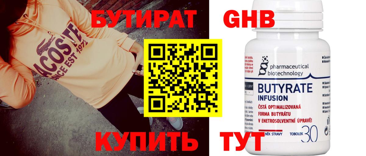 Бутират Butirat  Вход с VPN  Ангарск 