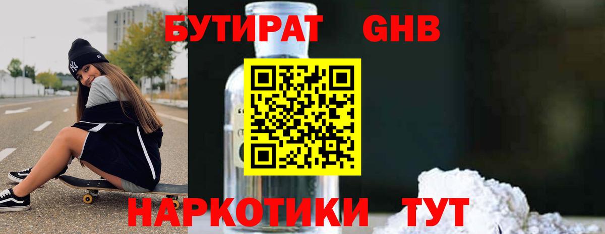 Ангарск  БУТИРАТ GHB  Вход с VPN 