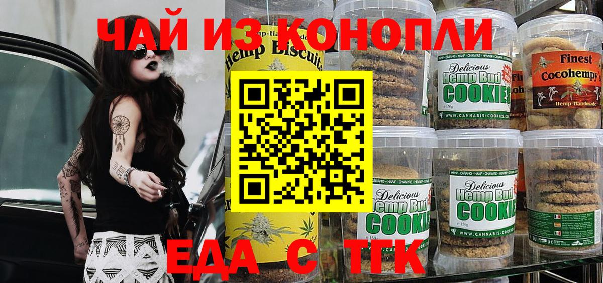 Печенье с ТГК марихуана Ангарск