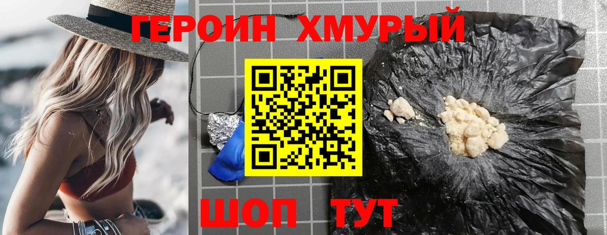 ГЕРОИН белый  Героин  Ангарск 