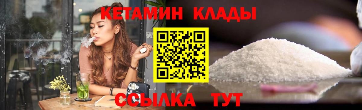 Ангарск  КЕТАМИН VHQ  Вход с VPN 