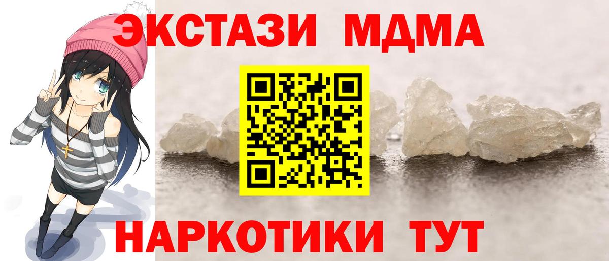 МДМА кристаллы  Вход с VPN  MDMA  Ангарск  МДМА crystal 