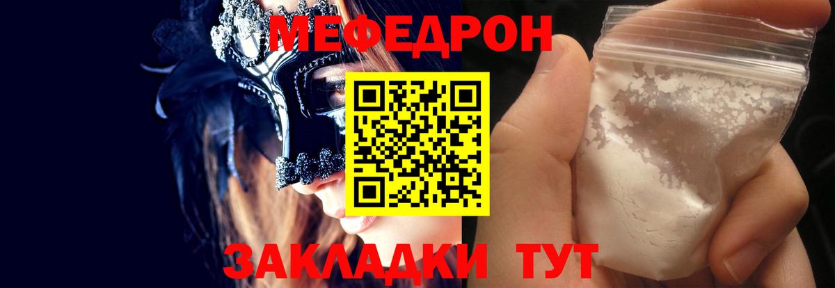 Ангарск  Мефедрон 4 MMC  Меф  Вход с VPN  Купить наркотики цена   МЕФ кристаллы 