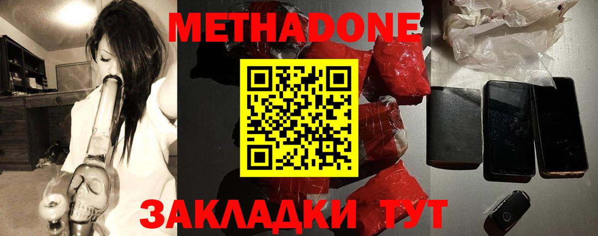 МЕТАДОН methadone  Метадон кристалл  Вход с VPN  кракен зеркало  Ангарск 
