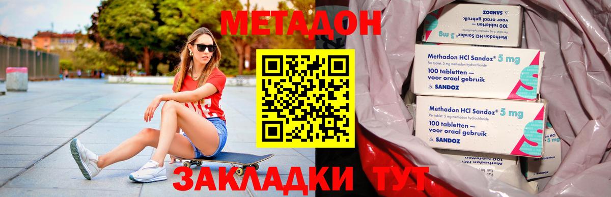 МЕТАДОН кристалл Ангарск