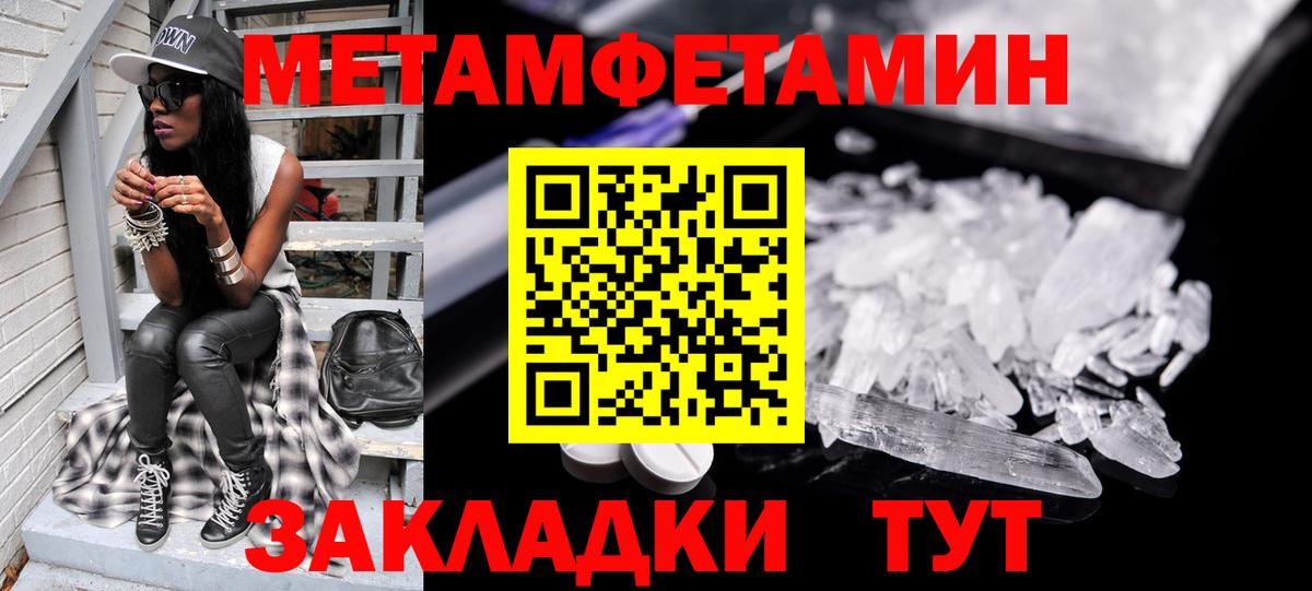 МЕТАМФЕТАМИН пудра Ангарск