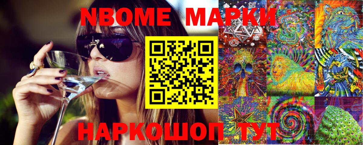 Марки N-bome 1,5мг  Вход с VPN  Ангарск 
