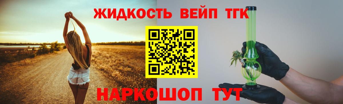 ТГК вейп Ангарск